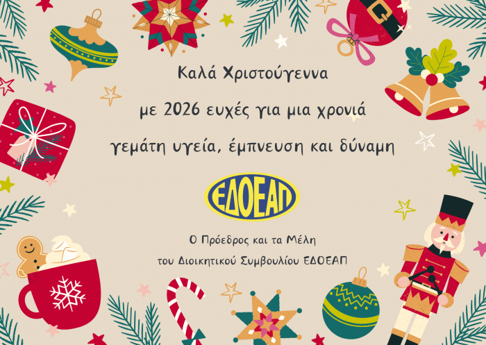 <center>Ευχές από το ΔΣ του ΕΔΟΕΑΠ</center>