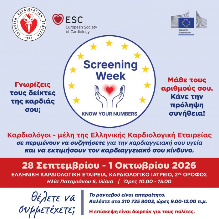 Προληπτικός καρδιολογικός έλεγχος